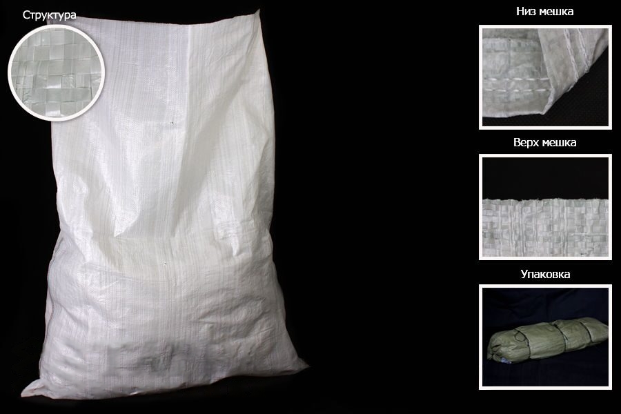 Мешки ПП 100×120 см, белые