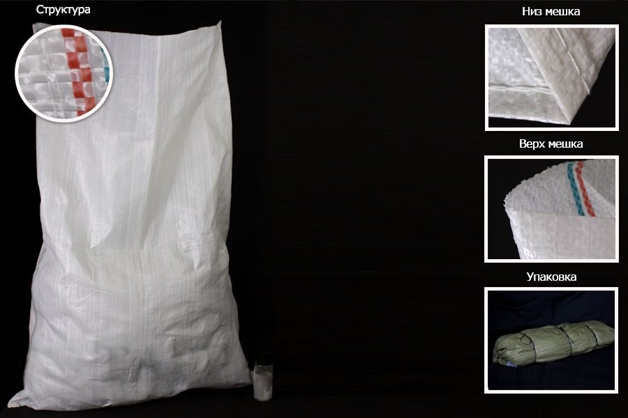 Мешки ПП 100×150 см, белые