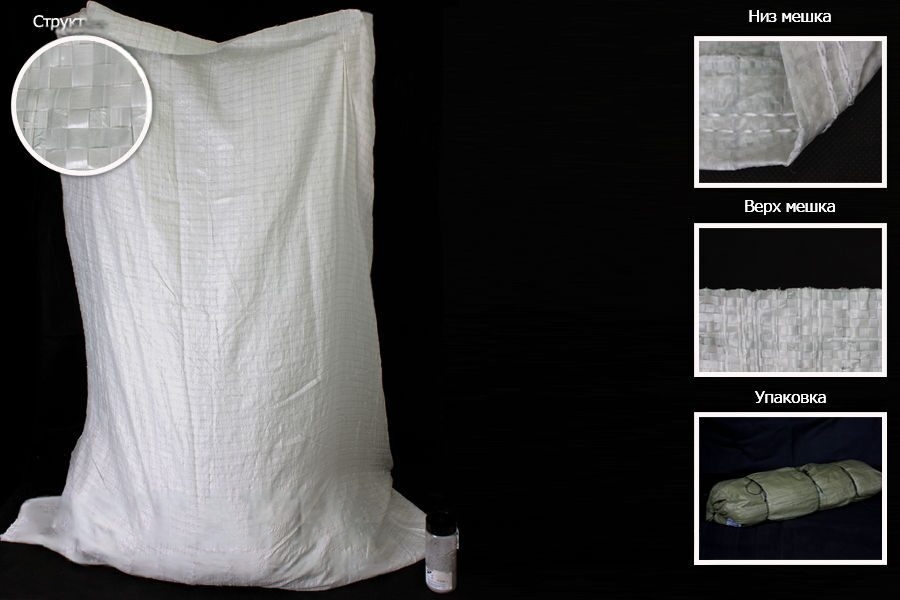 Мешки ПП 120×160 см, белые