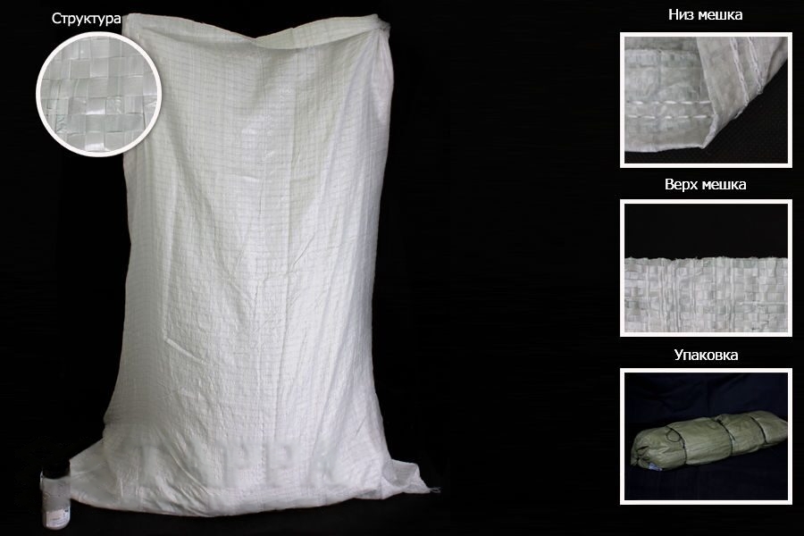 Мешки ПП 150×200 см, белые