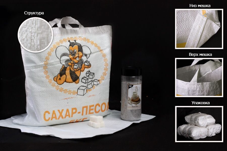 Мешки ПП 35×38 см две ручки, «САХАР», белые
