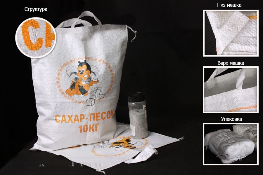 Мешки ПП 35×53 см две ручки, «САХАР», белые