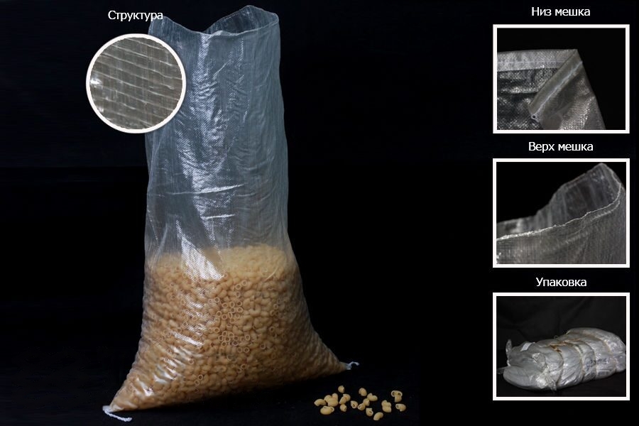 Мешки ПП 50×80 см, на 25-30 кг