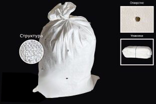 Мешки ПП 55*95 см белые с круглыми отверстиями