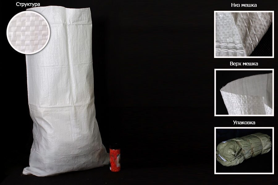 Мешки ПП 70×120 см, белые