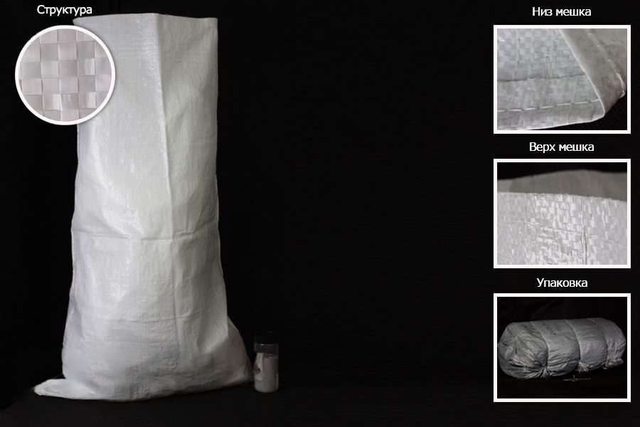 Мешки ПП 70×120 см, белые