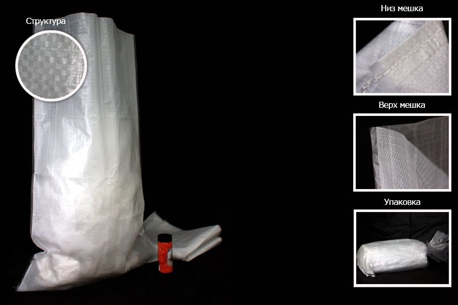 Мешки ПП 73×125 см