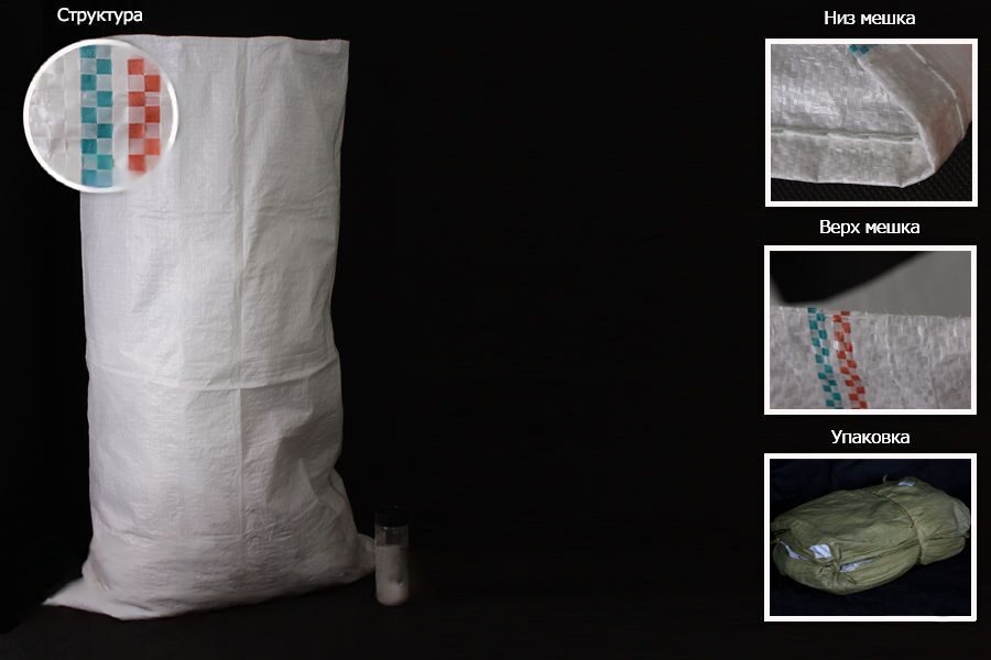 Мешки ПП 80×120 см, белые